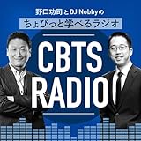 野口功司とDJ Nobbyのちょびっと学べるラジオ-CBTS RADIO-