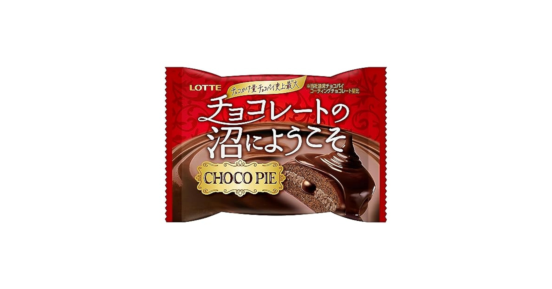 Amazon.co.jp: ロッテ チョコパイ(チョコレートの沼にようこそ