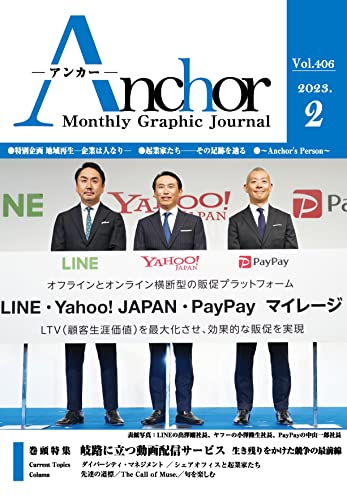 月刊 Anchor(アンカー)2023-2月号