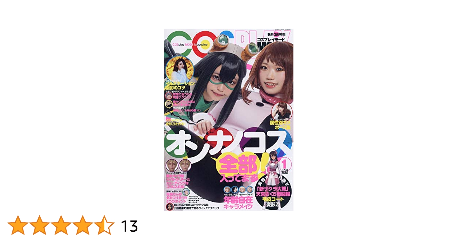 型紙付属 コスプレイモード2020年1月 第五人格 型紙付属 コスプレイモード2020年1月 第五人格 型紙付属】コスプレイ