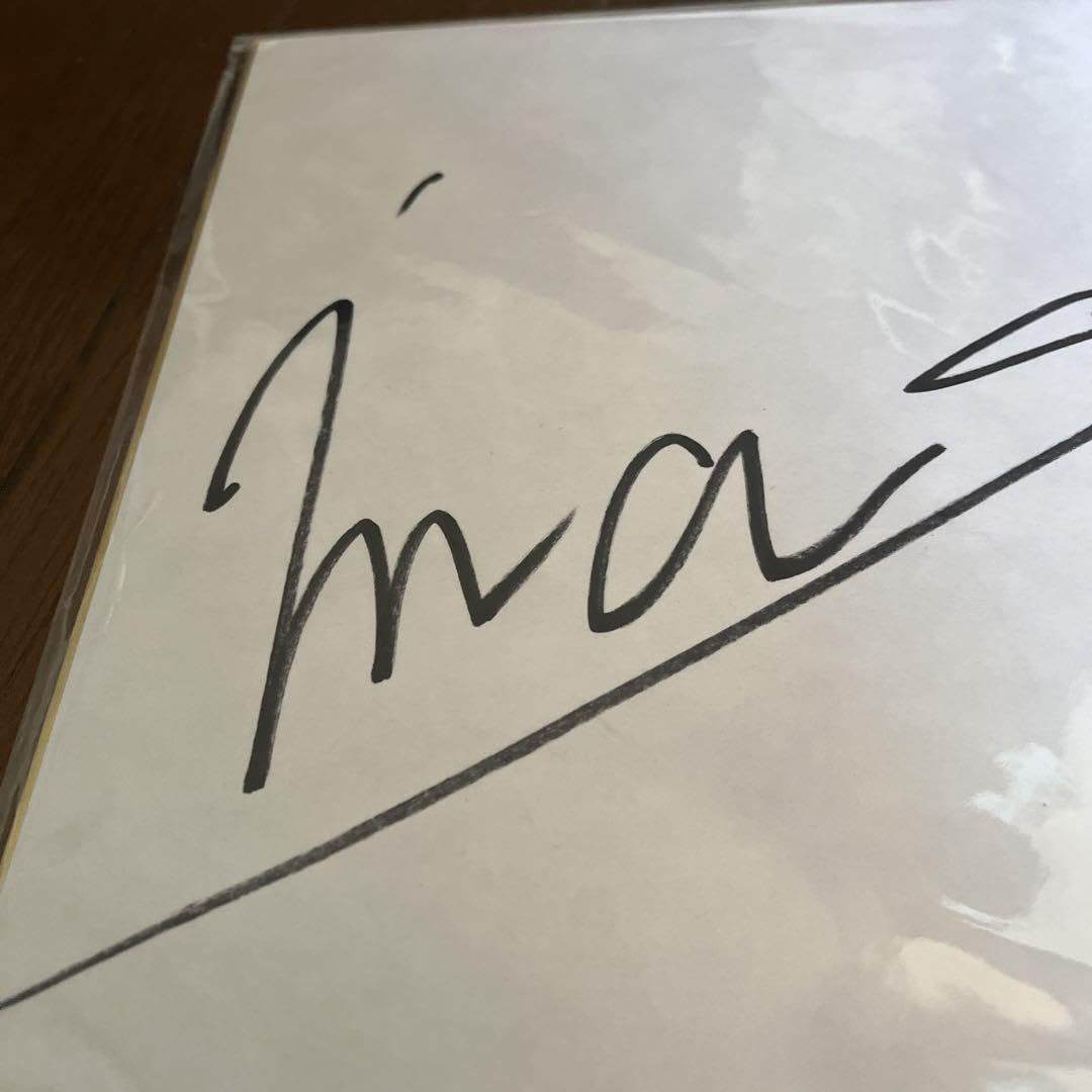 Amazon.co.jp: 本物 本人 IMASE イマセ 直筆サイン サイン色紙 : おもちゃ