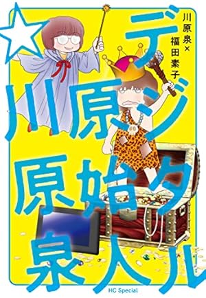 総天然色 バカ姉弟(3) (KCデラックス) | 安達 哲 |本 | 通販 | Amazon
