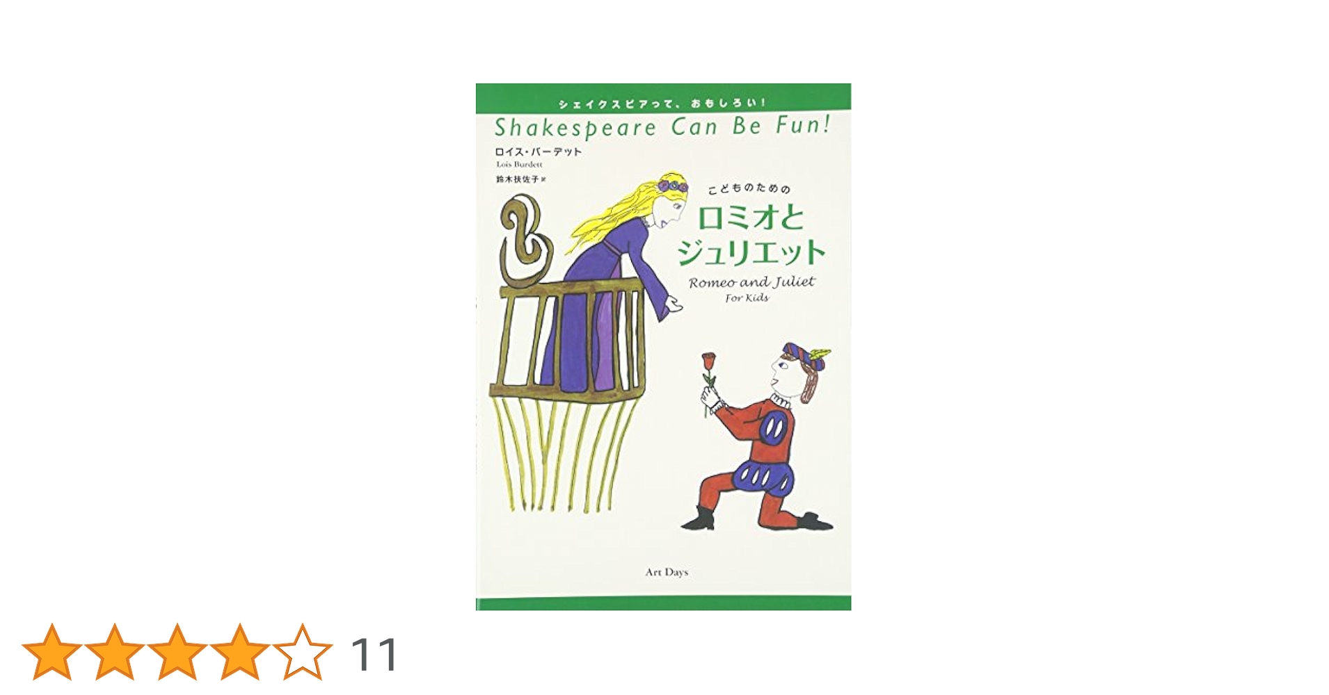 シェイクスピアって、おもしろい！ シェイクスピアっておもしろい！全5巻セット---アートデイズ