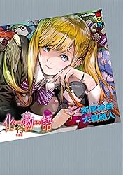 Amazon.co.jp: 化物語 特装版（22） (週刊少年マガジンコミックス