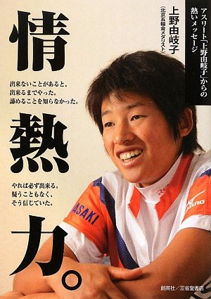 上野由岐子