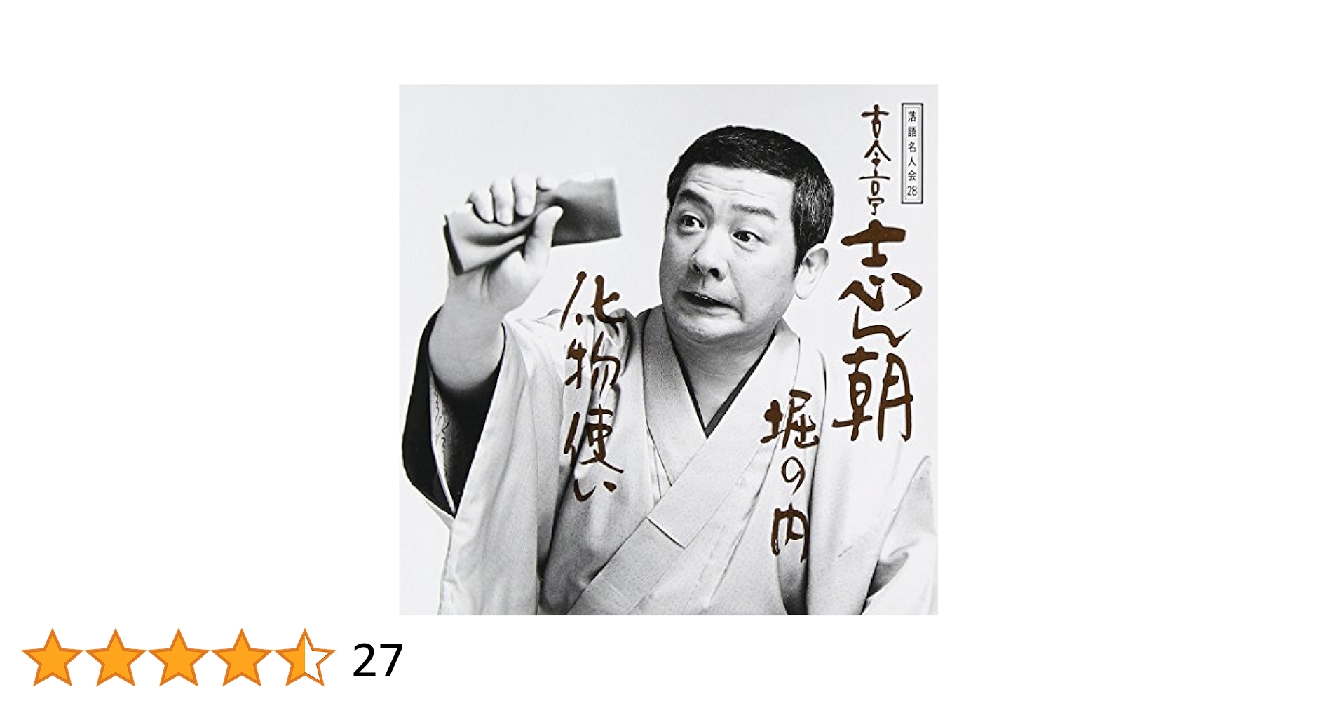 Amazon.co.jp: 落語名人会(28): ミュージック