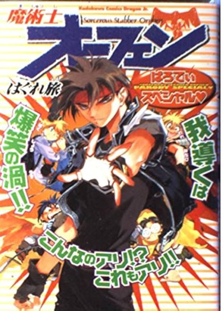 魔術士オーフェン はぐれ旅 直筆サイン入り台本 m50662678504_1.jpg?1723423254
