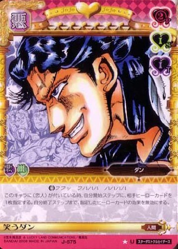 ジョジョの奇妙な冒険abc 笑うダン　J-575 Amazon.co.jp: ジョジョの奇妙な冒険ABC 6弾 【アンコモン】 《キャラ