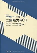 【中古】 数値積分法の基礎と応用/コロナ社/日本機械学会 Amazon.co.jp: コロナ社 - 工業基礎 / 工学: 本