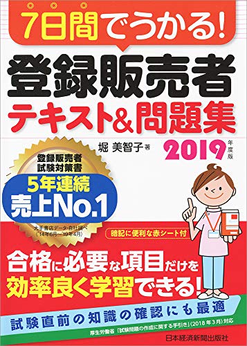 登録販売者試験に独学で9割超の得点で一発合格した勉強方法を大公開 Knowledge Pit モモンのちょっと気になる雑記ブログ