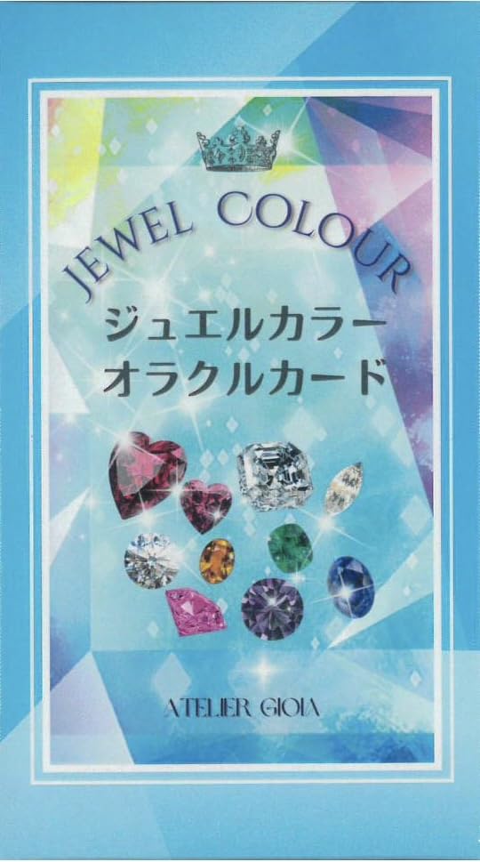 Amazon.co.jp: ジュエルカラーオラクルカード ｜ 篁ヒムカ ｜ カード49