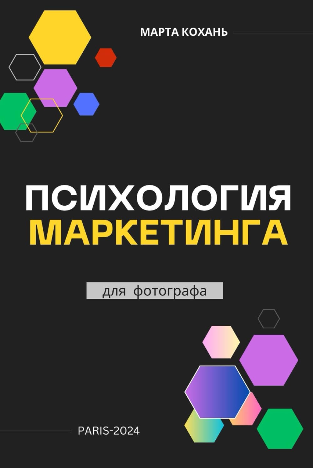 Психология маркетинга