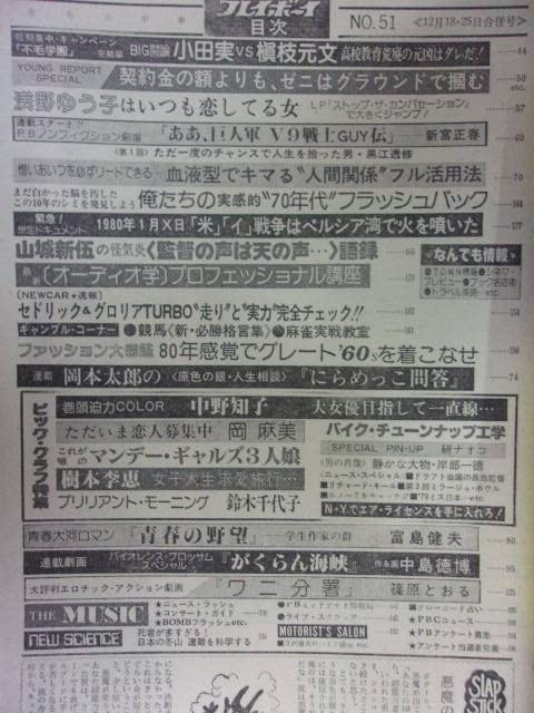 週刊プレイボーイ　51冊　まとめ売り　大量　セット 雑誌 「週刊プレイボーイ」 1998年11月10日号 - メルカリ