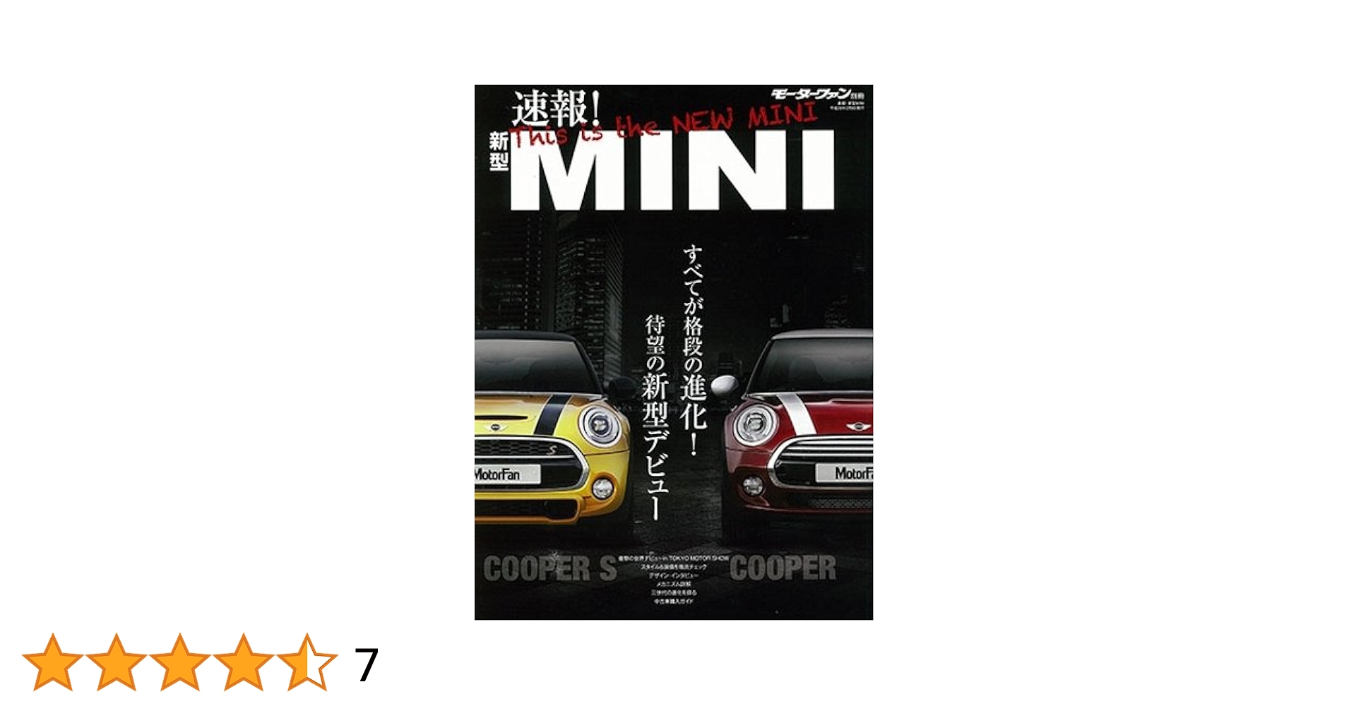 Amazon.co.jp: 速報!新型MINI (モーターファン別冊) : 本