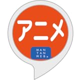 アニメニュース by MANTANWEB