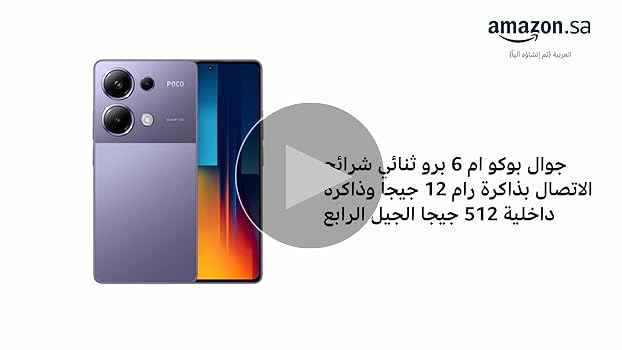 Xiaomi POCO M6 Pro Dual Sim Purple 12GB RAM 512GB 4G +