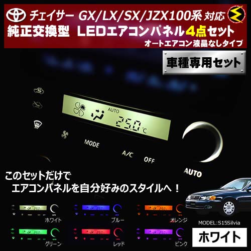 Amazon | チェイサー GX/LX/SX/JZX100系 対応オートエアコン液晶なし