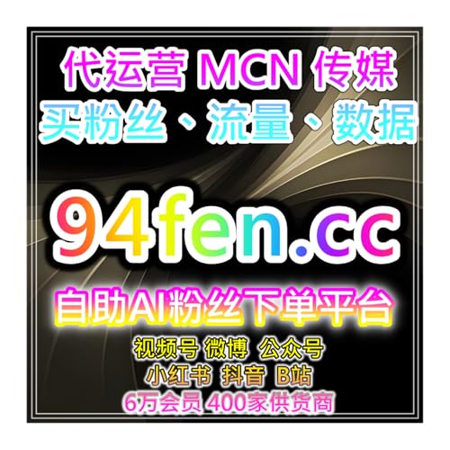自助下单人气提升网，短视频、直播及多平台互动全链路优化方案