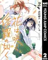花は咲く、修羅の如く 1〜8巻 全巻初版 花は咲く、修羅の如く 1〜8巻 全巻初版