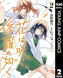 花は咲く、修羅の如く 1〜8巻 全巻初版 花は咲く、修羅の如く 1〜8巻 全巻初版