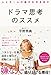 人とチームの魅力を引き出す ドラマ思考のススメ