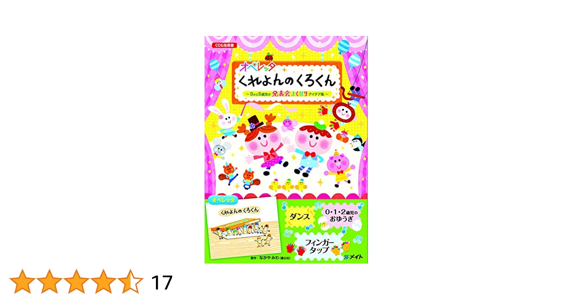 くれよんのくろくん　オペレッタ (CD、指導書セット) くれよんのくろくん オペレッタCD&指導書 オペレッタ くれよんの