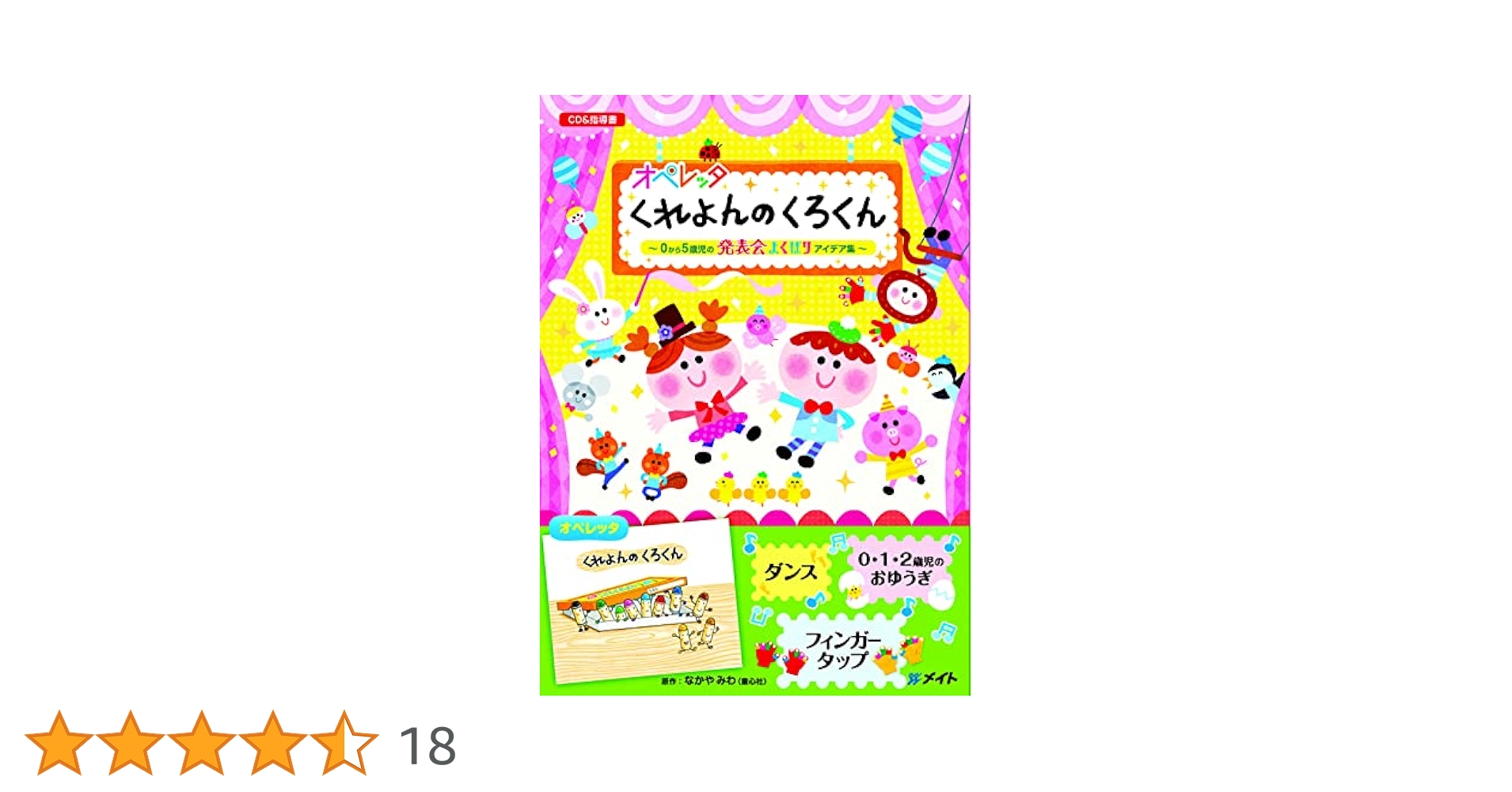 Amazon | オペレッタ くれよんのくろくん | 下屋則子, 竹田えり