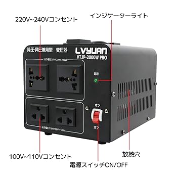 LVYUAN（リョクエン）変圧器 2000W Amazon.co.jp: LVYUAN（リョクエン）2000W海外国内両用型変圧器
