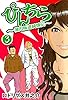 ぴんちら 蒲田極道純情伝 3