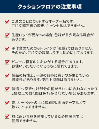 壁紙屋本舗 クッションフロア フロアシート HM12090 約91cm×200cm (2m) の商品画像 8