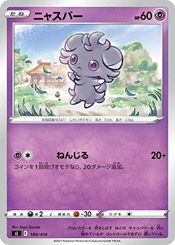 Amazon.co.jp: ポケモンカードゲーム sI スタートデッキ100 ニャスパー