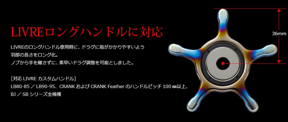 Amazon | リブレ(LIVRE) 11013 カスタムドラグ ダイワ 13mm用 ブラック