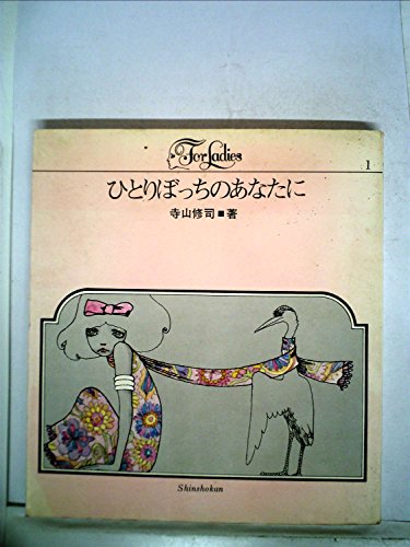 Amazon.co.jp: 宇野 亜喜良: 本、バイオグラフィー、最新アップデート