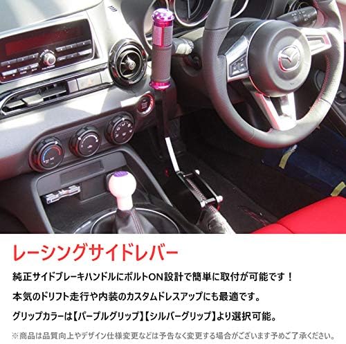 Amazon ファイナルコネクション レーシングサイドレバー Toyota Zn6 86専用 パープルグリップ ドリフト走行やドレスアップに 取付簡単 サイドブレーキ ハンドブレーキ Pgfk Rsl01p Zn トヨタ 内装パーツ 車 バイク