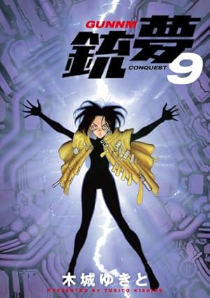 銃夢 Last Order New Edition コミック 全12巻完結セット (KC