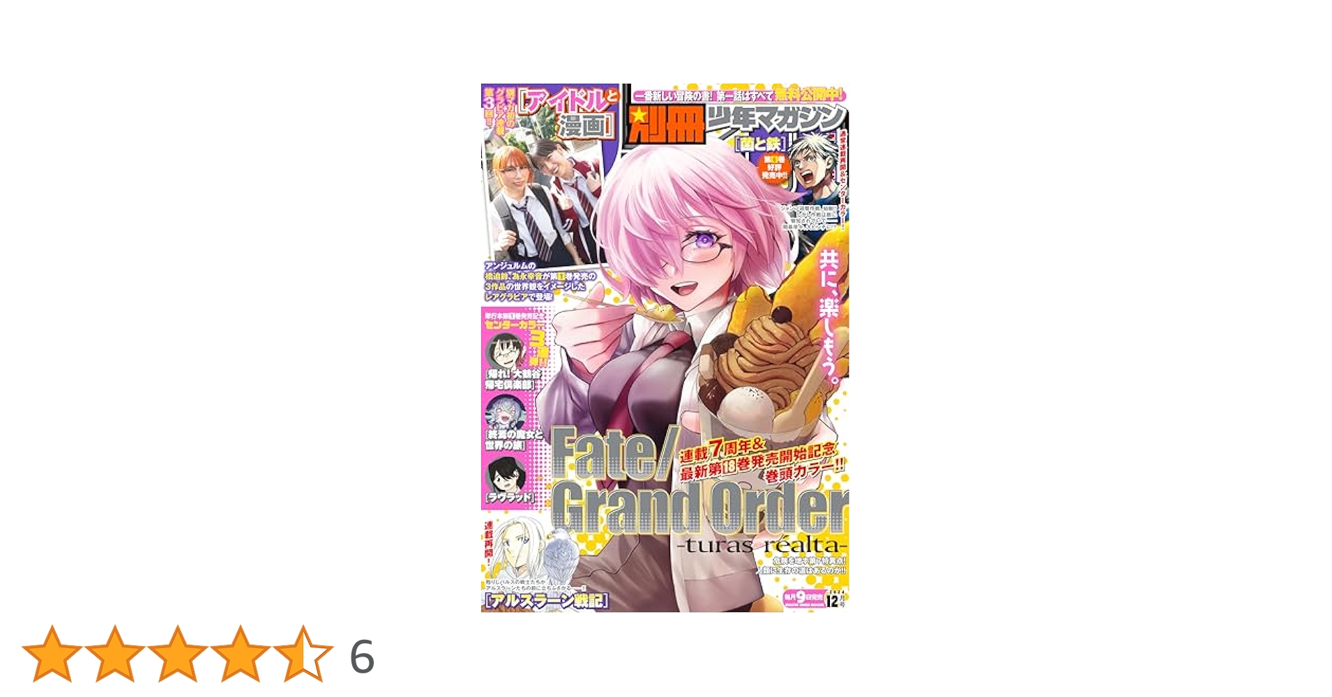 月刊別冊　少年マガジン　12月号 別冊少年マガジン 2023年12月号 [2023年11月9日発売] [雑誌