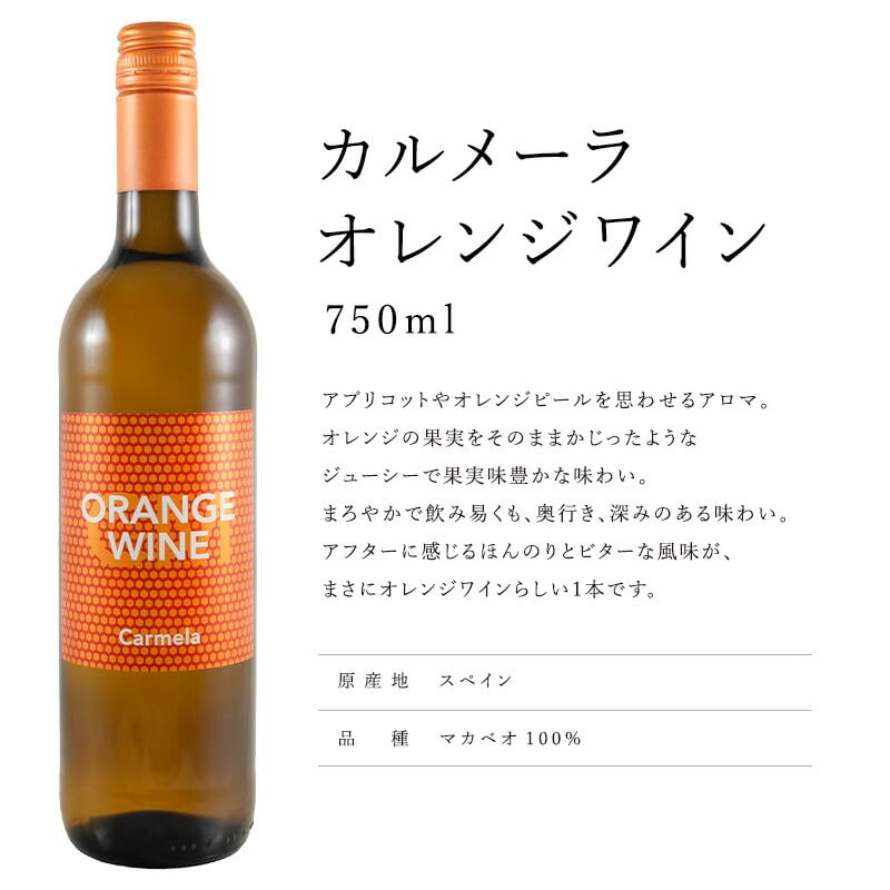Amazon.co.jp: お試し オレンジワイン 3本 セット オレンジワイン