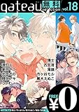 gateau selection vol.18【無料お試し読み版】 gateau (ガトー)