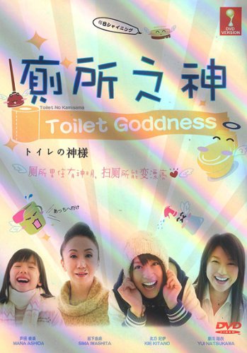 Toilet No Kamisama / Toilet Goddess Japanese Movie Dvd (1 Dvd) NTSC All Region English Sub