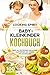 Baby & Kleinkinder KOCHBUCH: Mehr als 100 gesunde und leckere Hauptspeisen und Snacks zum Nachmachen