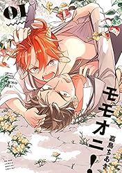 モモオニ！(1)【電子限定特典付】 (ビーボーイコミックスDX)
