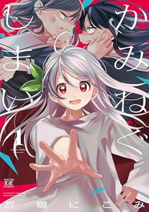 ななどなどなど 1巻 (まんがタイムKRコミックス) | 宇崎うそ