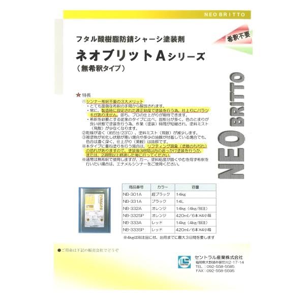 超ブラック塗料 NB-301A 14kg ネオブリット NB-301A（シャーシ超ブラック） 14kg【セントラル