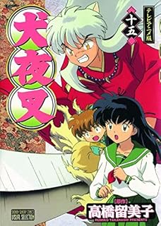 INU YASHA ANI MANGA GN VOL 15 (C: 1-0-0)