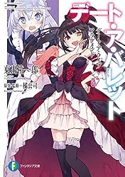 Amazon.co.jp: デート・ア・ライブ フラグメント デート・ア