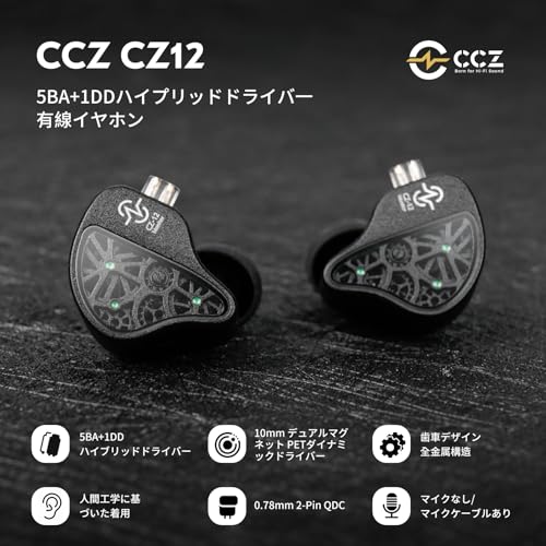CCZ CZ12 1DD+5BA有線ゲーミングイヤホン 商品画像2