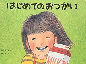 大きな大きな絵本 どうぞのいす (大きな大きなえほん) | 香山 美子