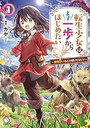 はじめの一歩7冊なし Amazon.co.jp: 転生少女はまず一歩からはじめたい 7 ~魔物がいる