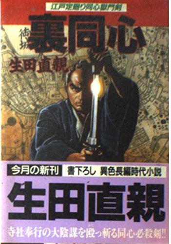 Amazon.co.jp: 生田 直親: 本、バイオグラフィー、最新アップデート