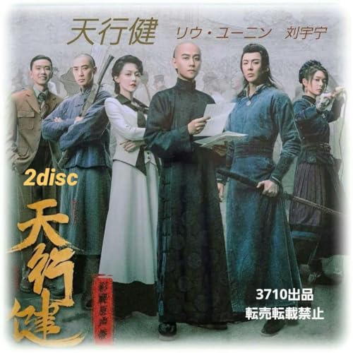 中国ドラマ『天行健』刘宇宁・秦俊杰OST CD 2枚組34曲 Pのサムネイル